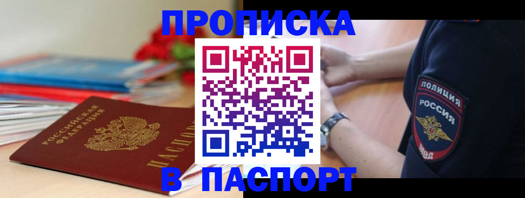 прописка законно в Нефтекумске